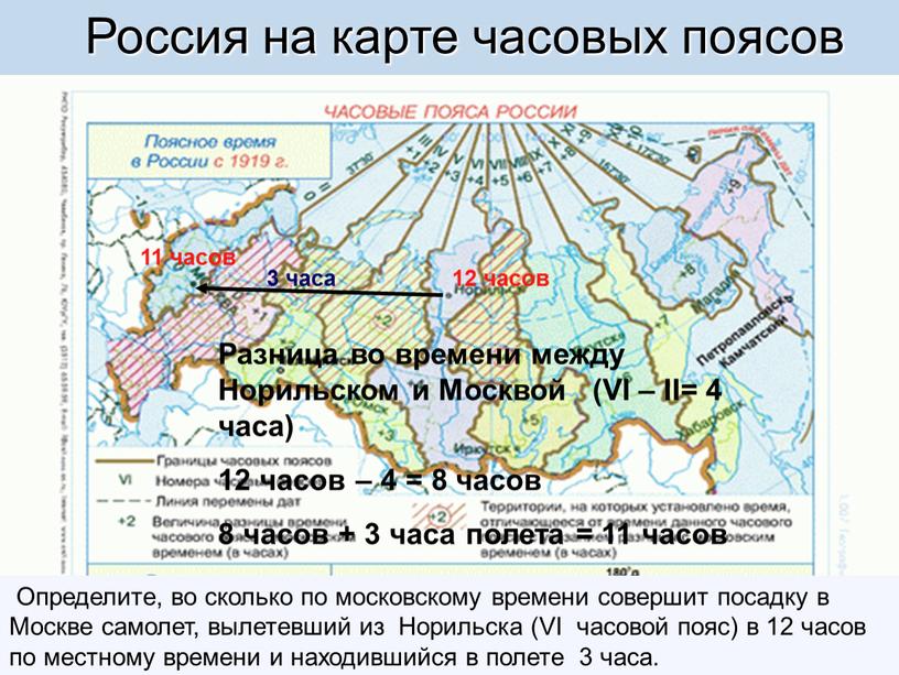 Россия на карте часовых поясов