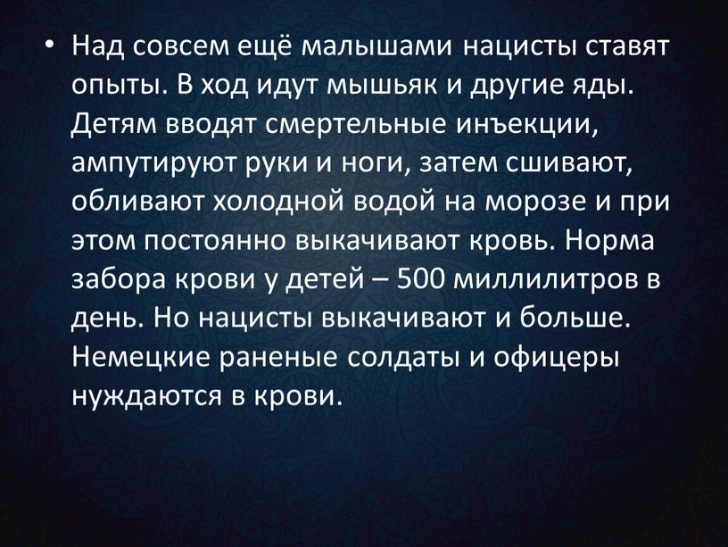 Над совсем ещё малышами нацисты ставят опыты