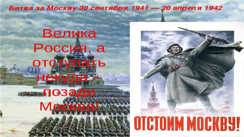 Сценарий внеклассного мероприятия, посвященного 75-летию битвы под Москвой "Пролог Победы" 5 класс