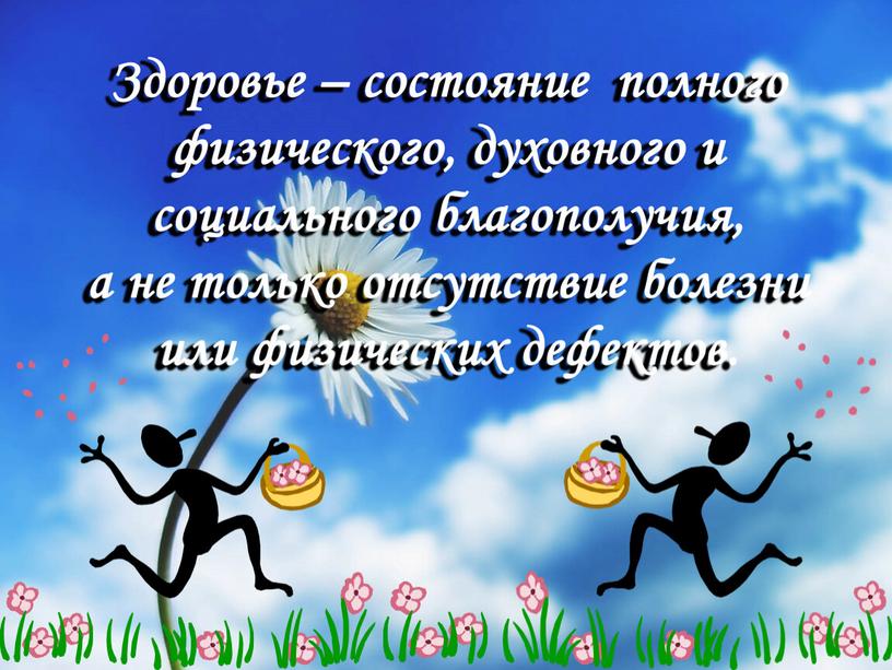 Презентация к классному часу:«Мы за здоровый образ жизни»(1)