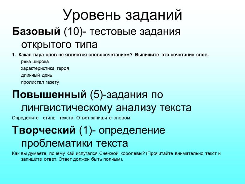 Уровень заданий Базовый (10)- тестовые задания открытого типа 1