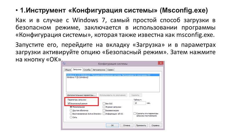 Инструмент «Конфигурация системы» (Msconfig