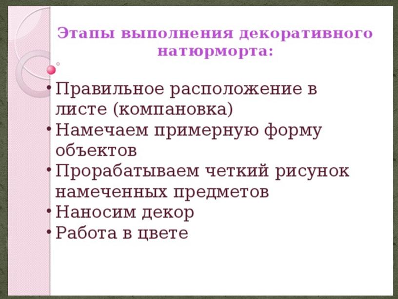 Композиции в натюрморте