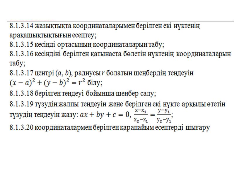 Жазықтықтағы координаталар әдісі