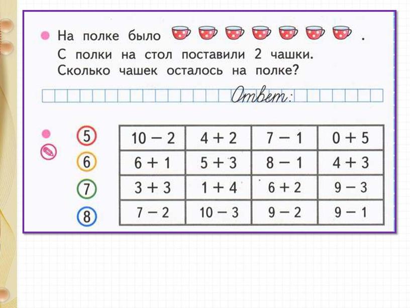 Презентация по математике на тему "Прибавить и вычесть число 3. Решение текстовых задач" 1 класс