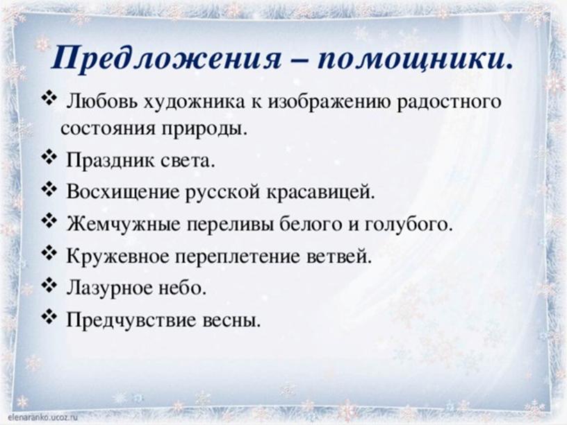 Презентация по русскому языку "Сочинение-описание картины И.Грабаря "Февральская лазурь", 6 класс