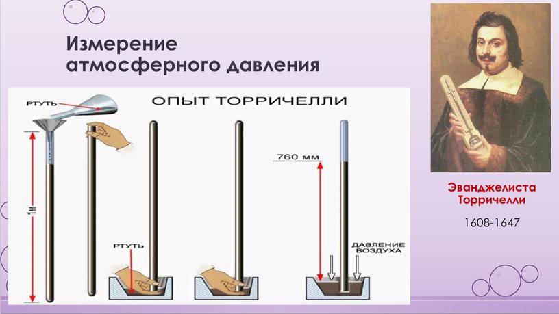 Измерение атмосферного давления