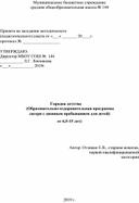 Образовательно-оздоровительная программа лагеря с дневным пребыванием для детей