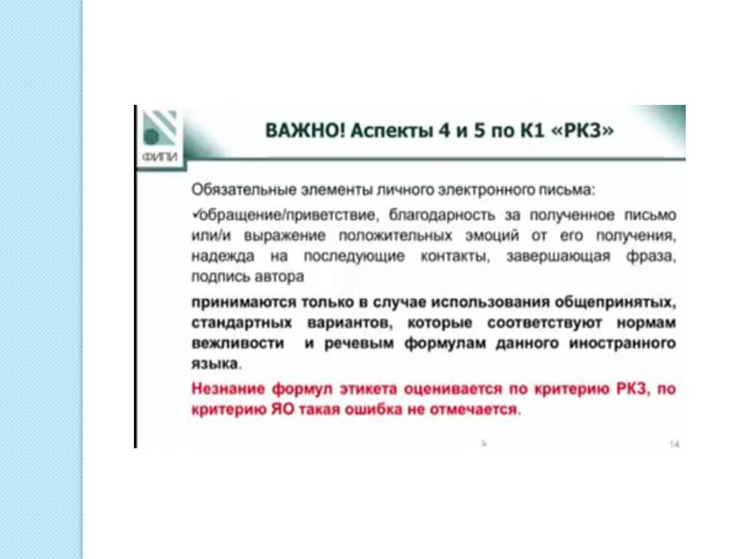 Правила оформления и алгоритм оценивания электронного письма