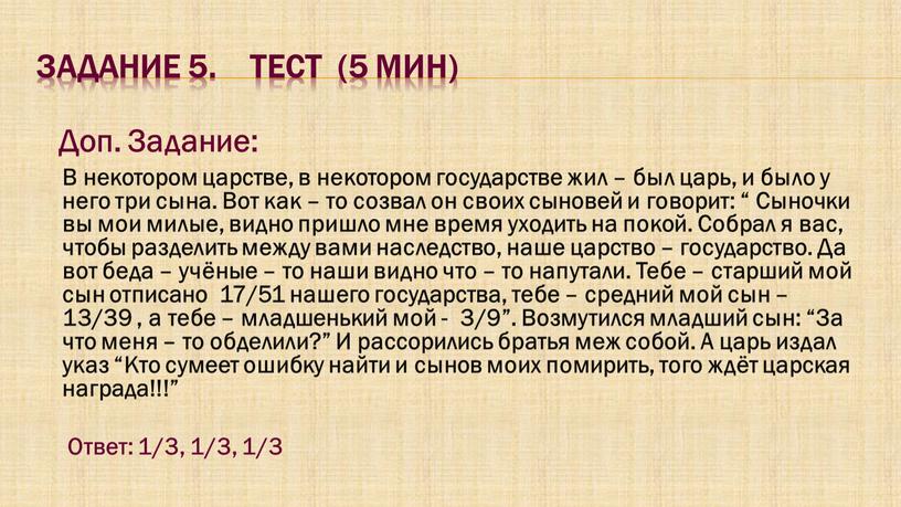 Задание 5. Тест (5 мин) Доп