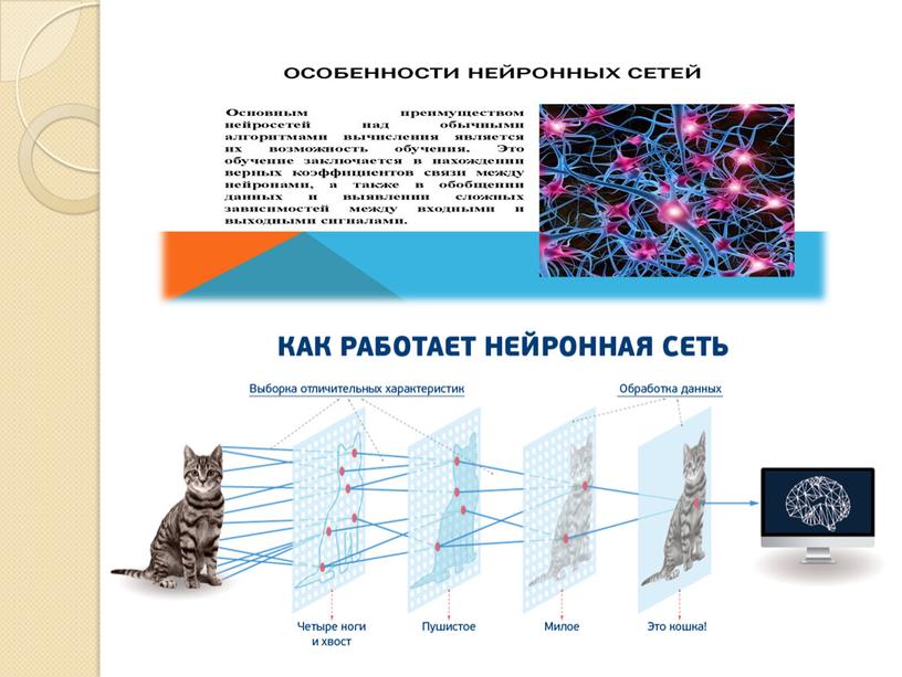 Искусственный интеллект