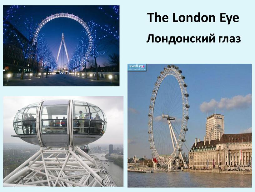 The London Eye Лондонский глаз