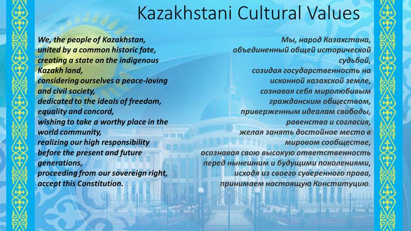 Kazakhstani Cultural Values Мы, народ