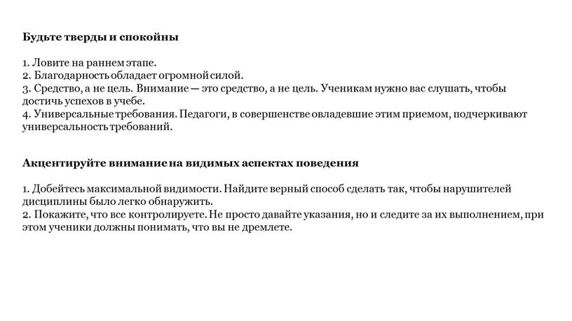 Будьте тверды и спокойны 1. Ловите на раннем этапе