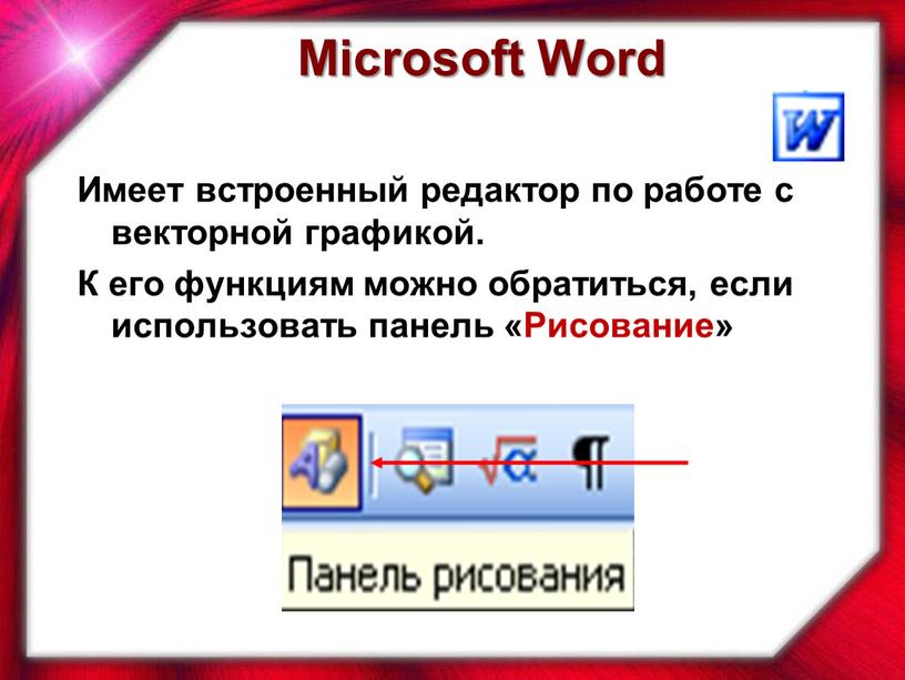 Имеет встроенный редактор по работе с векторной графикой