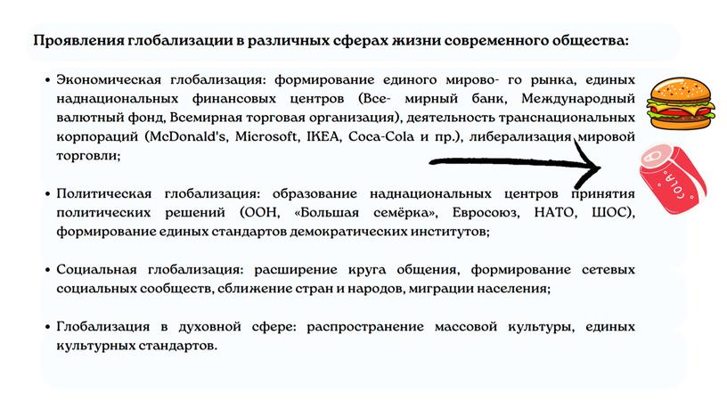 "Глобализация и глобальные проблемы человечества"