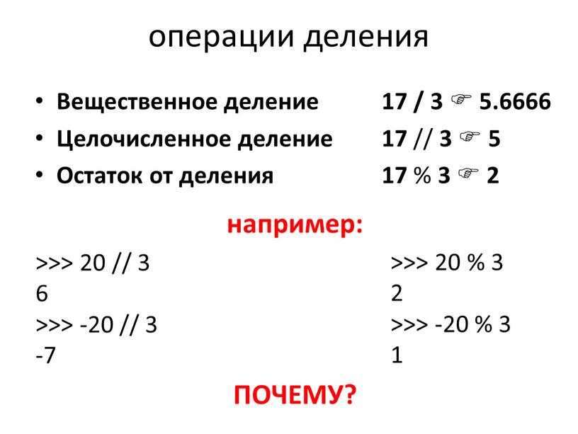 Вещественное деление 17 / 3  5