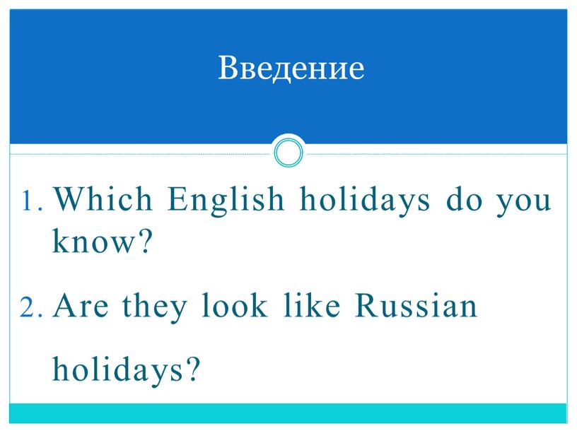 Which English holidays do you know?