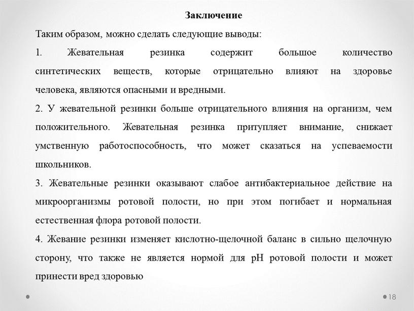 Заключение Таким образом, можно сделать следующие выводы: 1