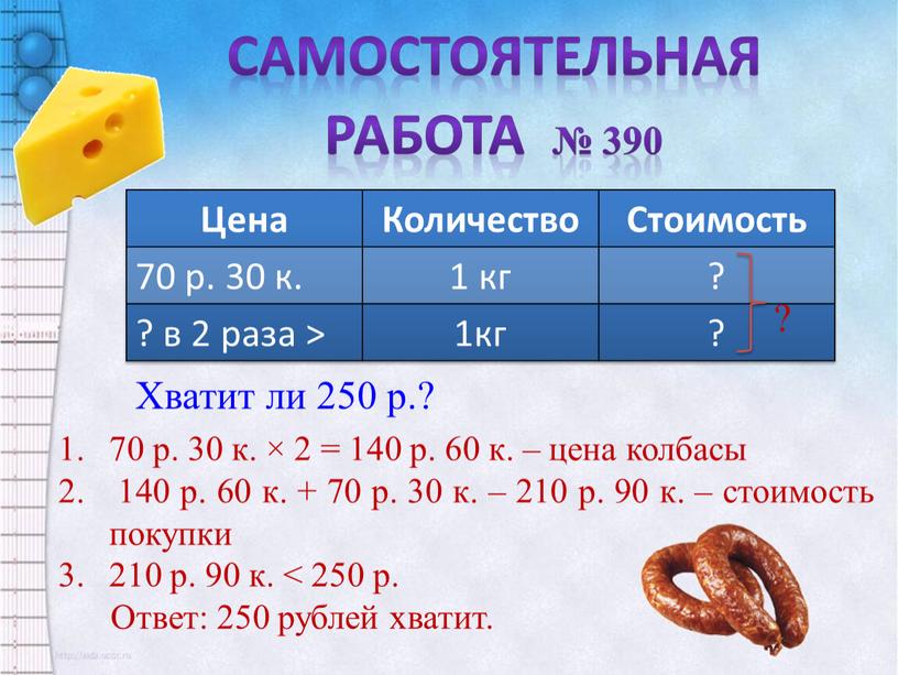 Самостоятельная Работа № 390 Цена