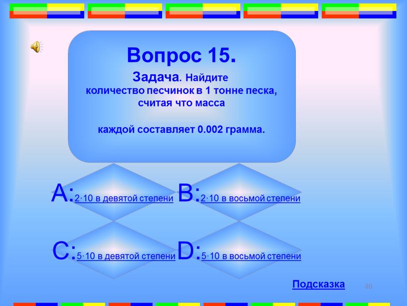 Подсказка Вопрос 15. Задача