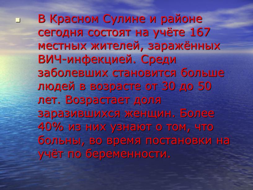 В Красном Сулине и районе сегодня состоят на учёте 167 местных жителей, заражённых