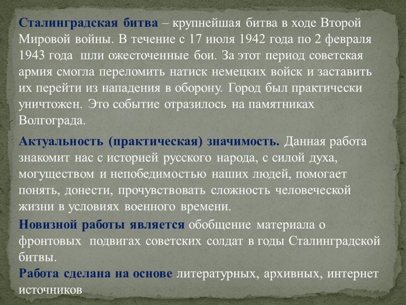 Сталинградская битва – крупнейшая битва в ходе