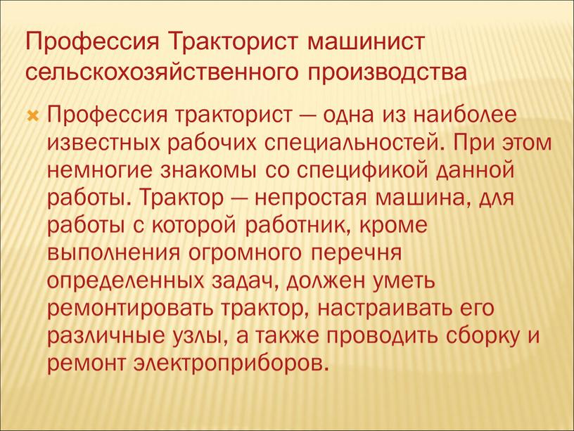 Профессия Тракторист машинист сельскохозяйственного производства