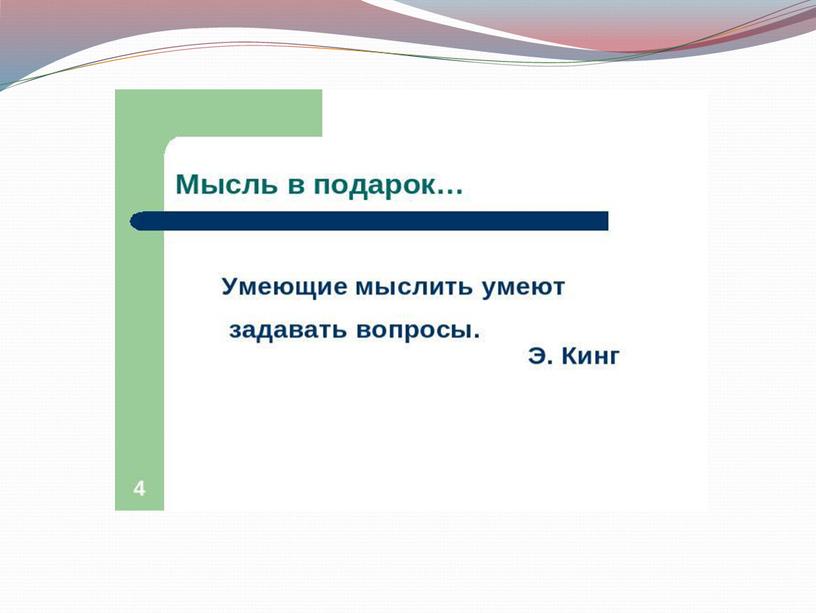 Презентация "Технология развития критического мышления"