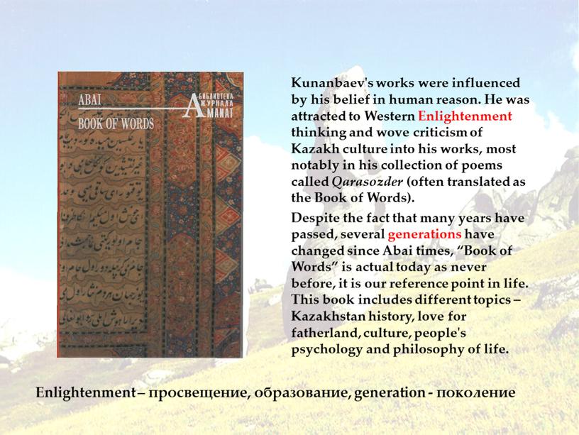 Book of Words Kunanbaev's works were influenced by his belief in human reason