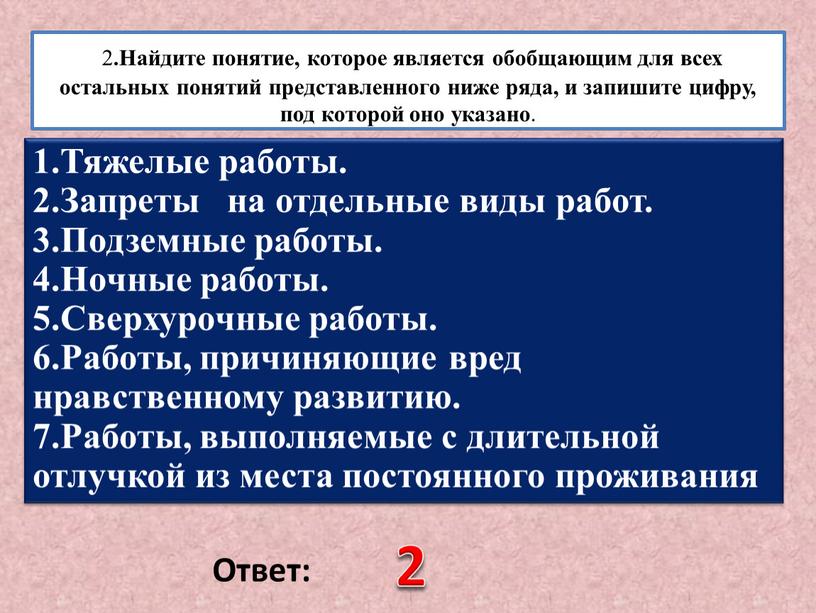 Найдите понятие, которое является обобщающим для всех остальных понятий представленного ниже ряда, и запишите цифру, под которой оно указано