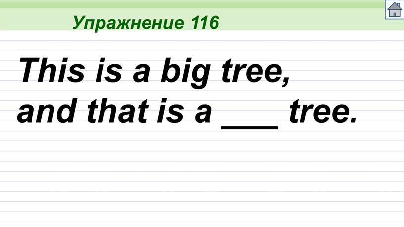 Упражнение 116 This is a big tree, and that is a ___ tree