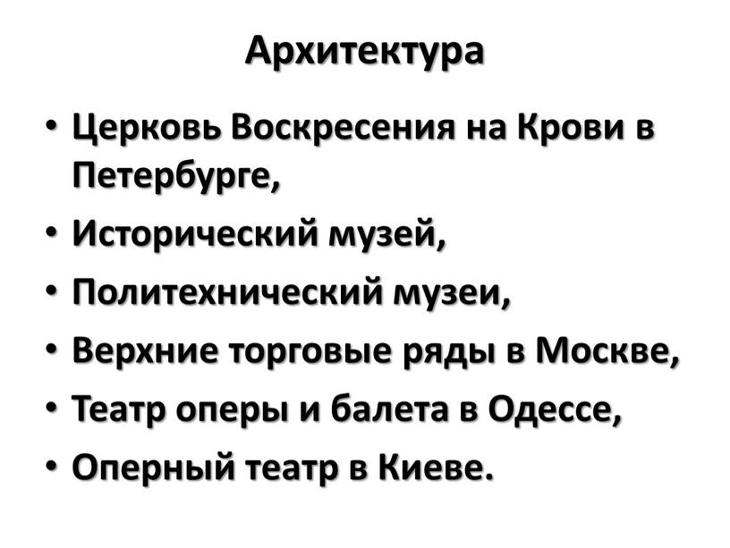 Архитектура Церковь Воскресения на