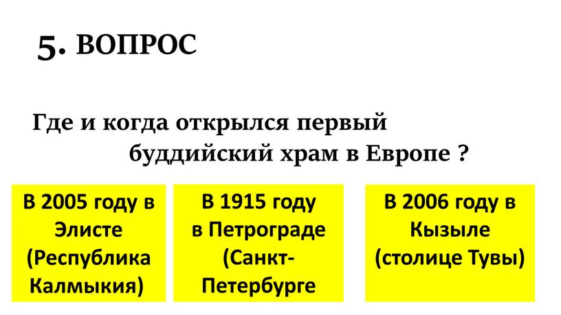 ВОПРОС Где и когда открылся первый буддийский храм в