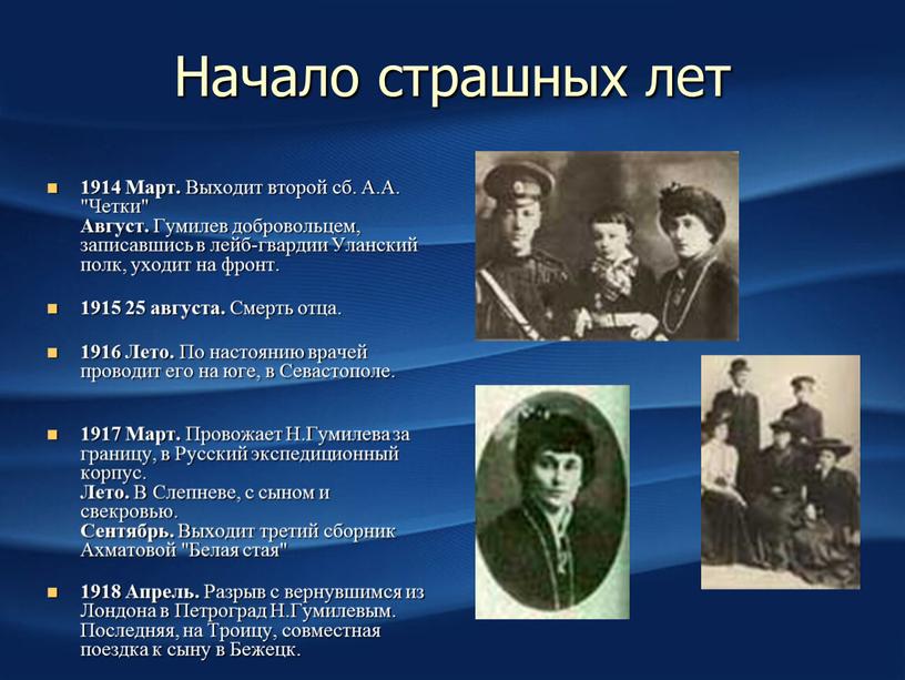 Начало страшных лет 1914 Март.