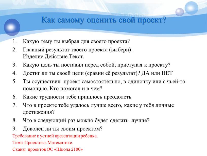 Как самому оценить свой проект?