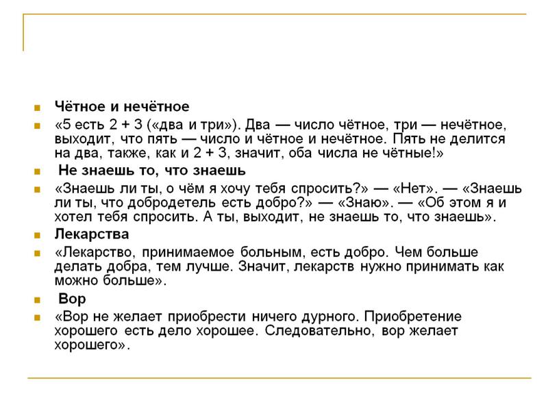 Чётное и нечётное «5 есть 2 + 3 («два и три»)