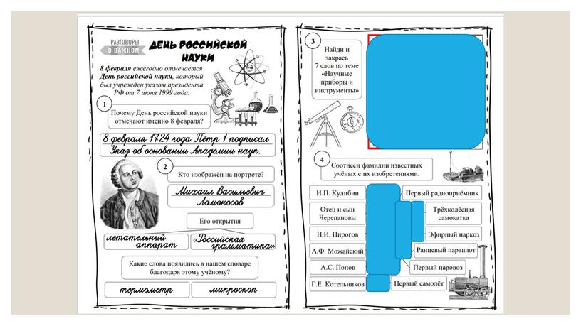 Презентация к классному часу  "День науки"