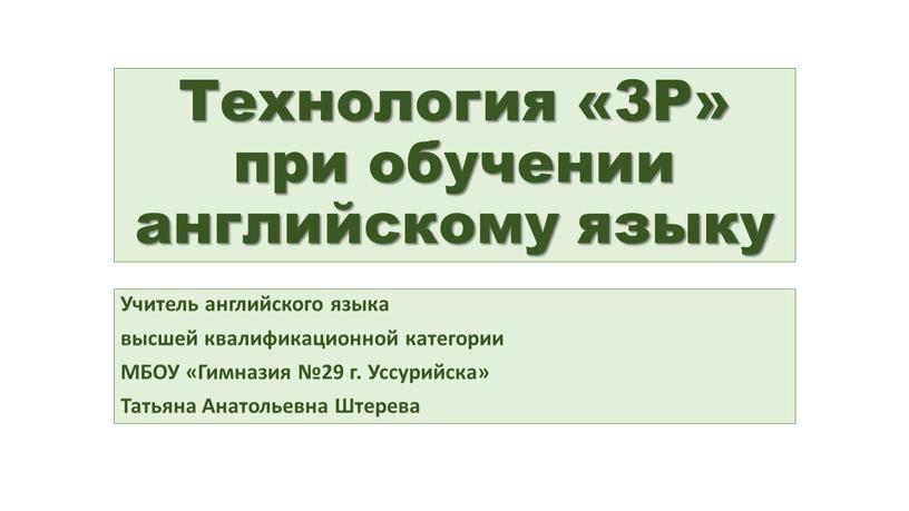 Технология «3P» при обучении английскому языку