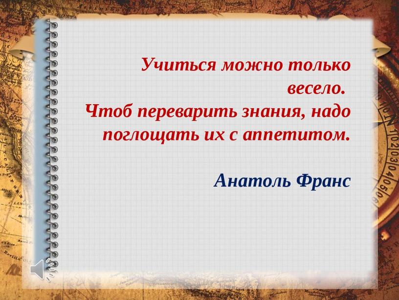 Презентация к внеклассному мероприятию "Весёлая география"