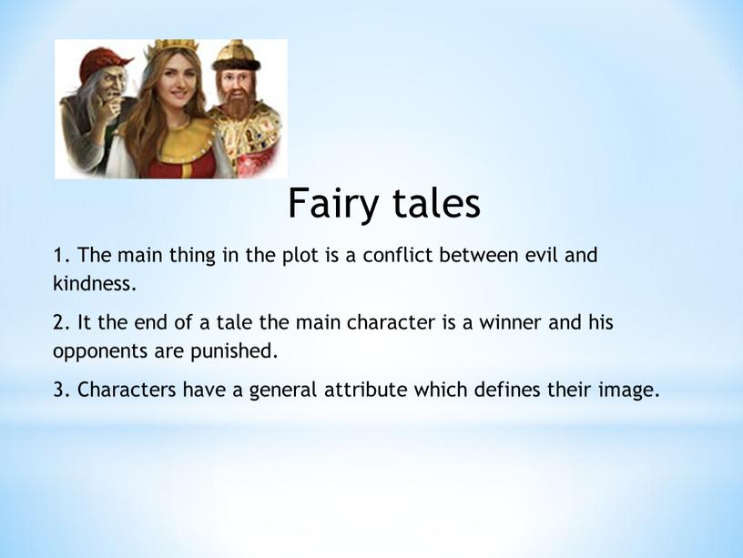 Fairy tales 1. The main thing in the plot is a conflict between evil and kindness