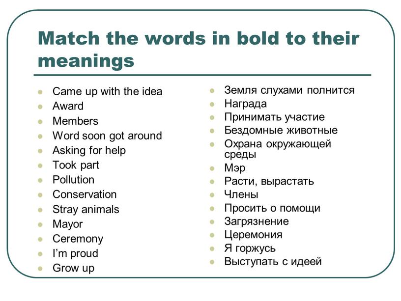Match the words in bold to their meanings