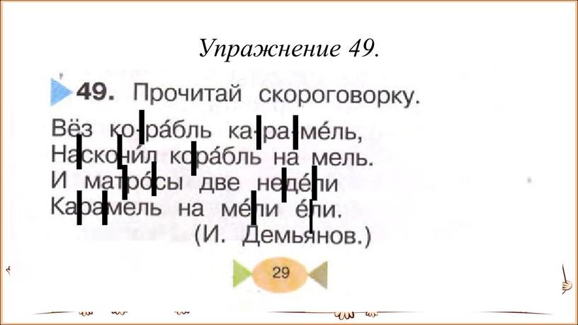 Упражнение 49.