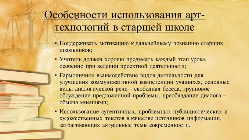 Особенности использования арт-технологий в старшей школе