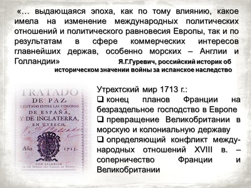 Европы, так и по результатам в сфере коммерческих интересов главнейших держав, особенно морских –