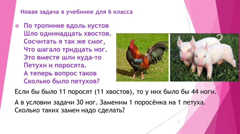 Новая задача в учебнике для 6 класса