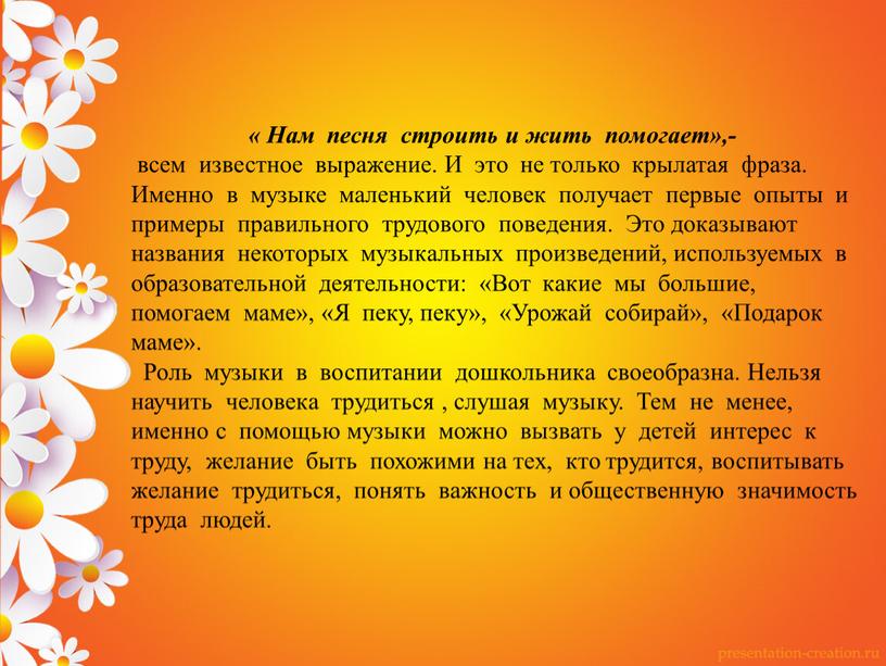 Нам песня строить и жить помогает»,- всем известное выражение