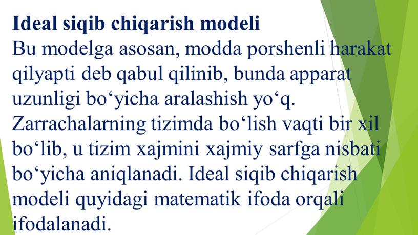 Ideal siqib chiqarish modeli Bu modelga asosan, modda porshenli harakat qilyapti deb qabul qilinib, bunda apparat uzunligi bo‘yicha aralashish yo‘q