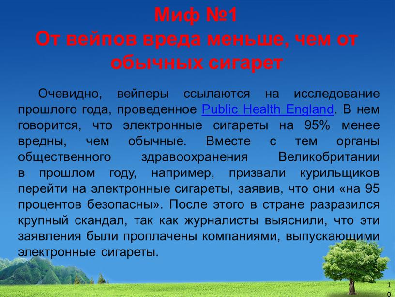 Миф №1 От вейпов вреда меньше, чем от обычных сигарет