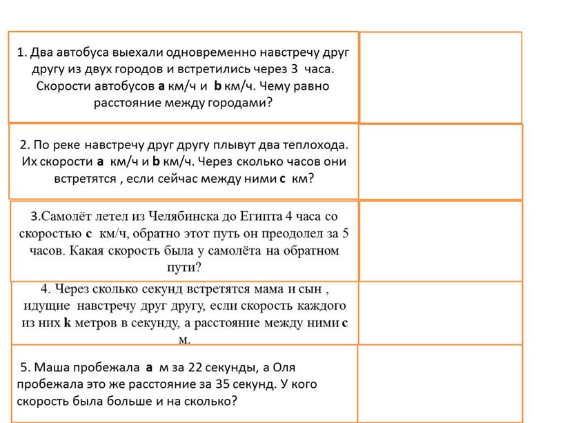 Два автобуса выехали одновременно навстречу друг другу из двух городов и встретились через 3 часа